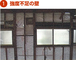 1.強度不足の壁